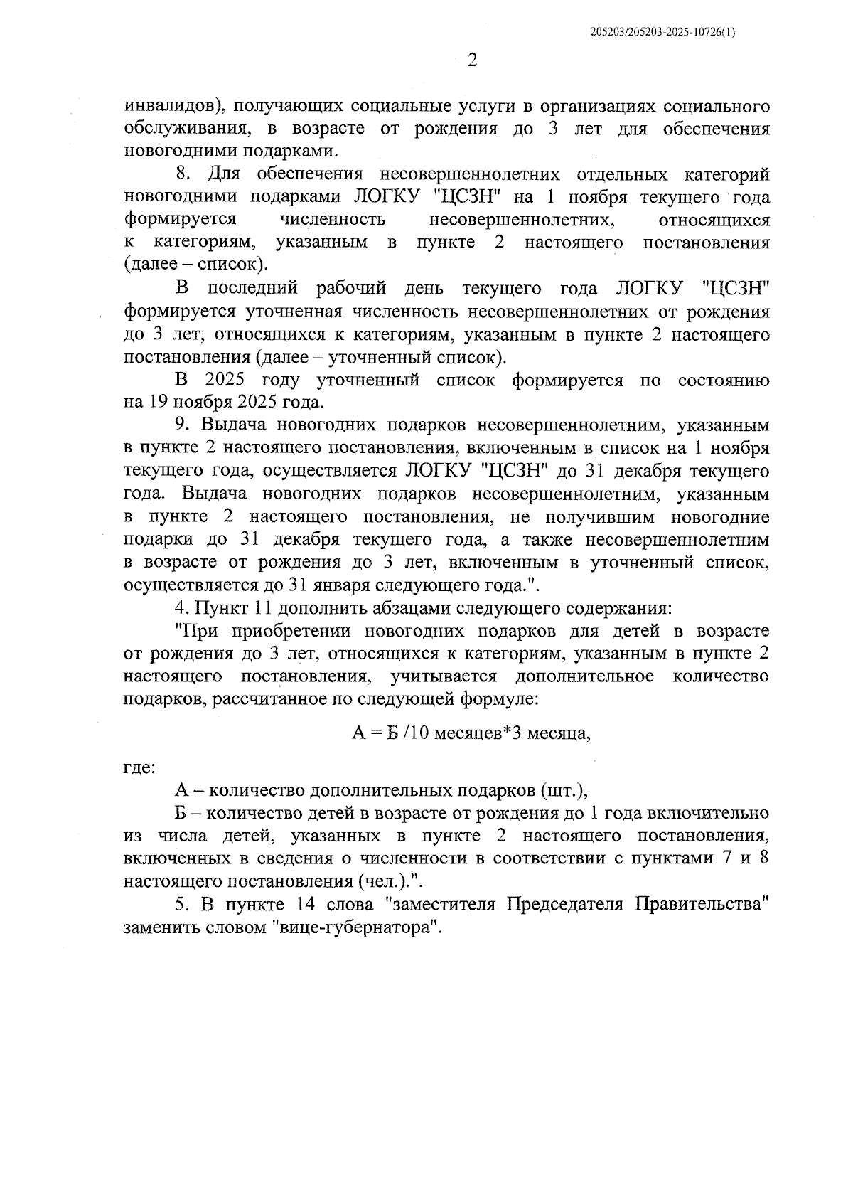 Увеличить