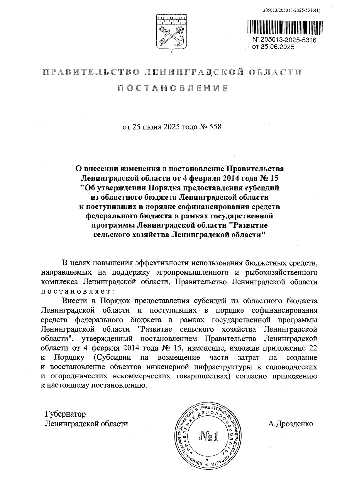 Увеличить