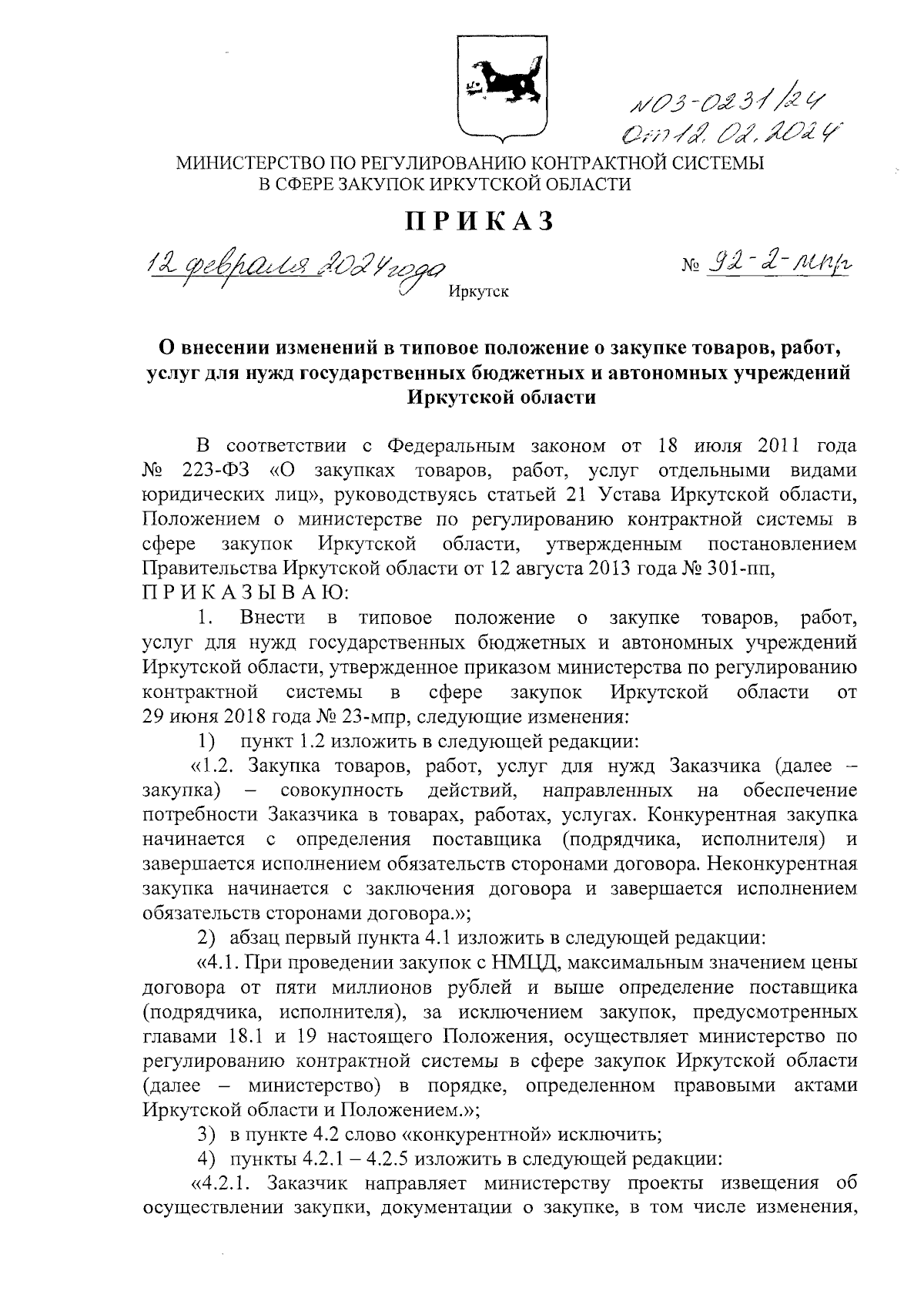 Увеличить
