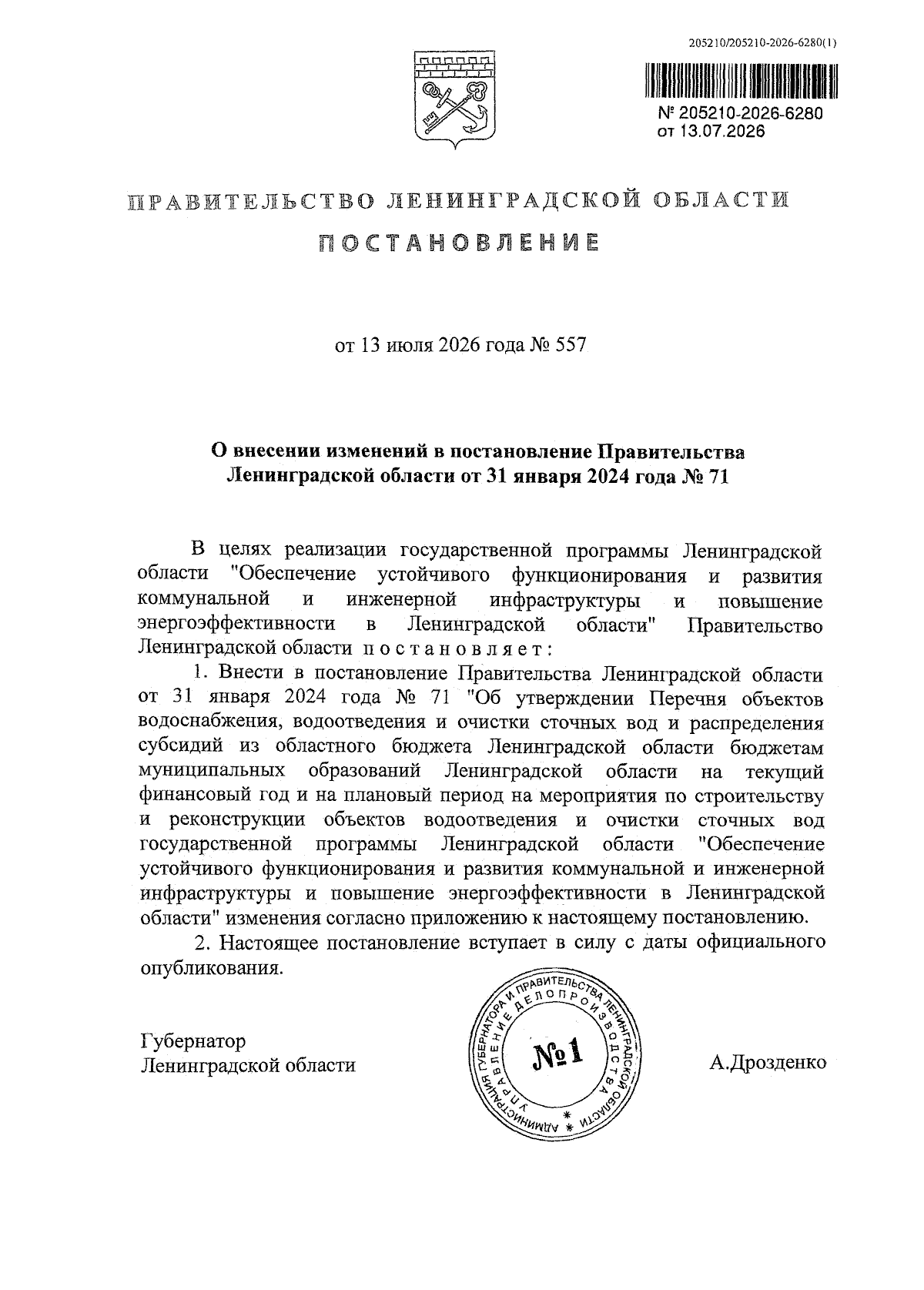 Увеличить