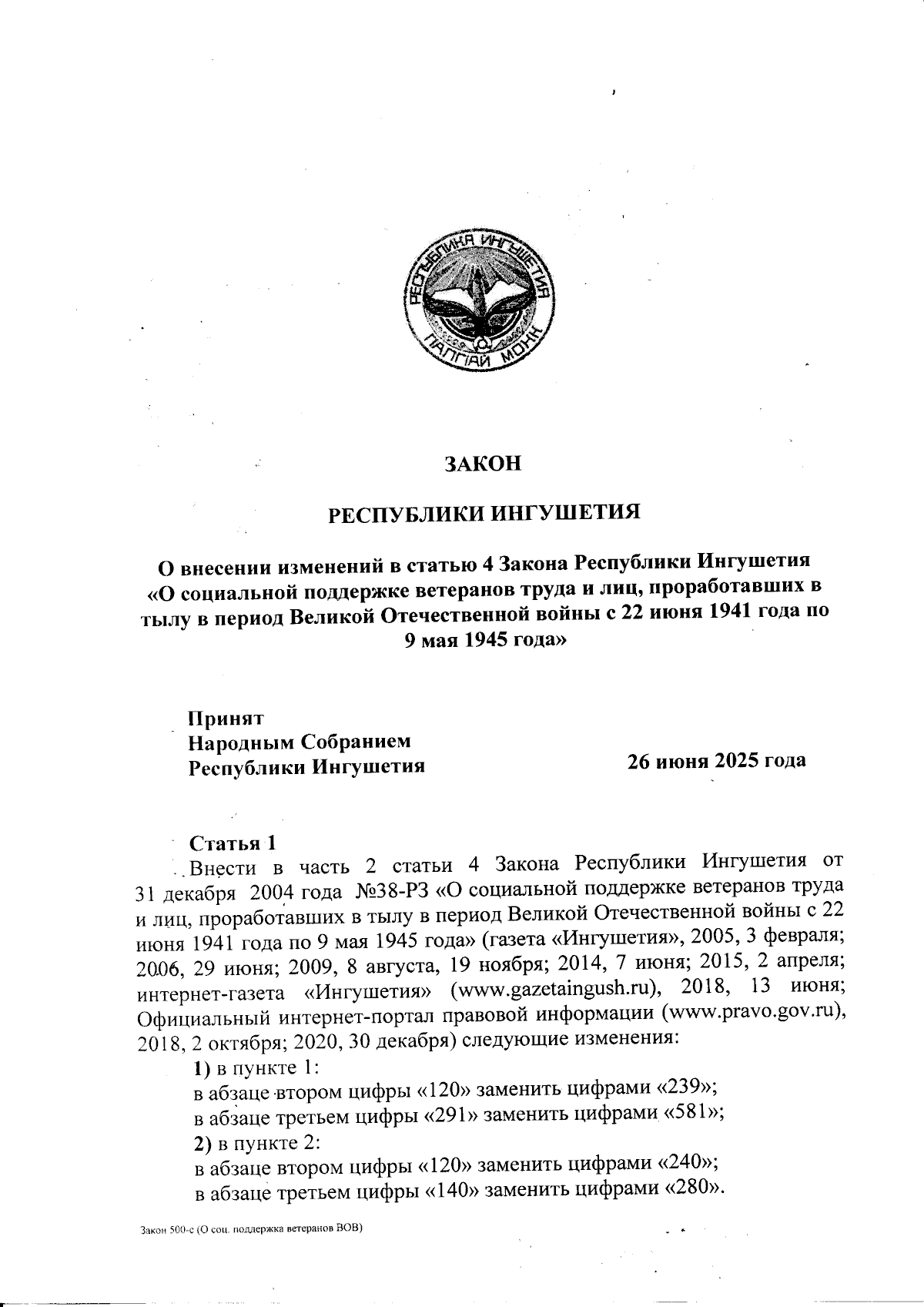 Увеличить