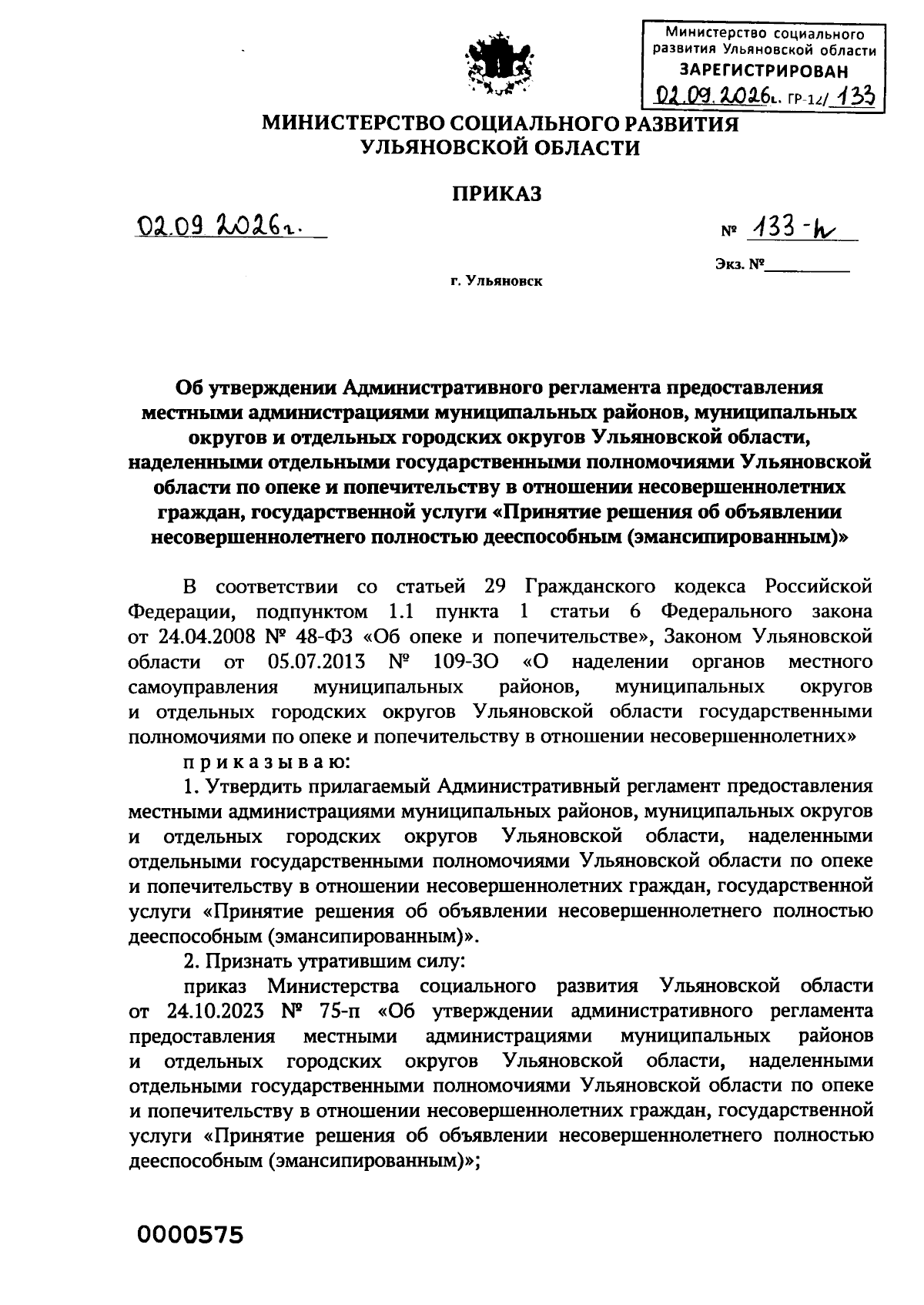 Увеличить