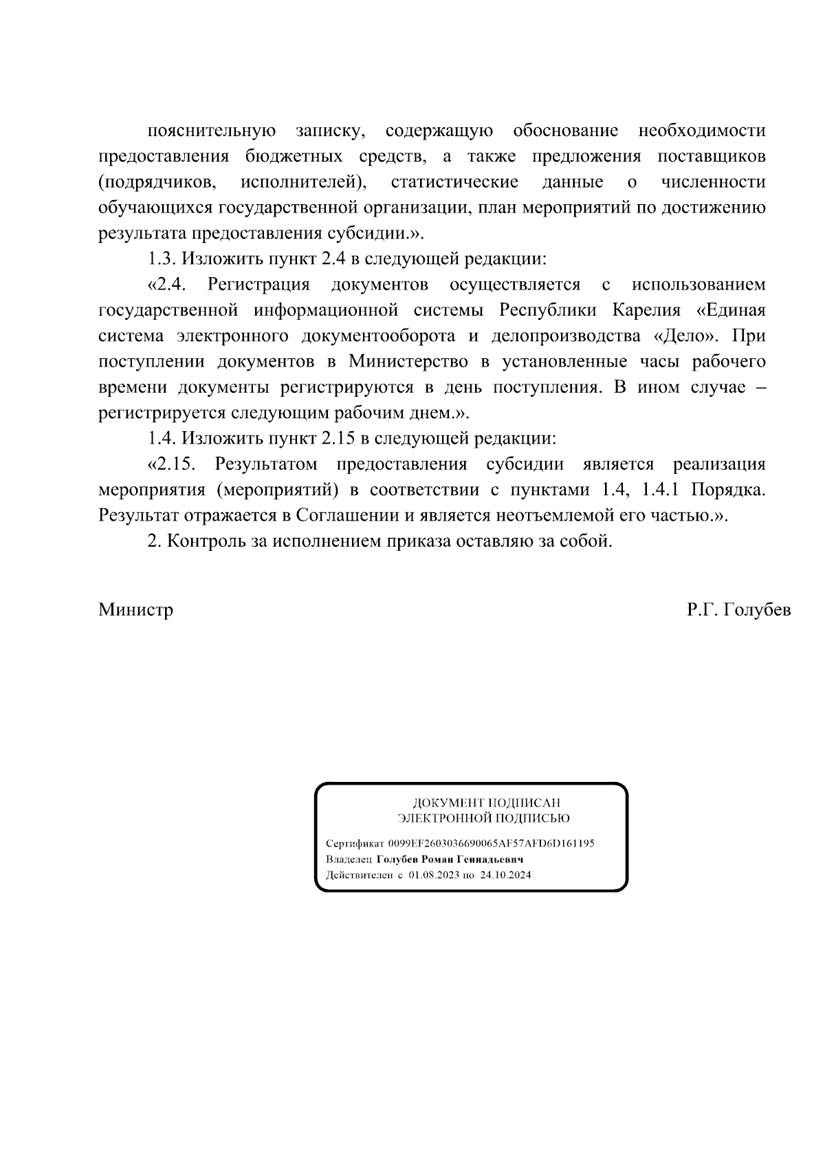 Увеличить