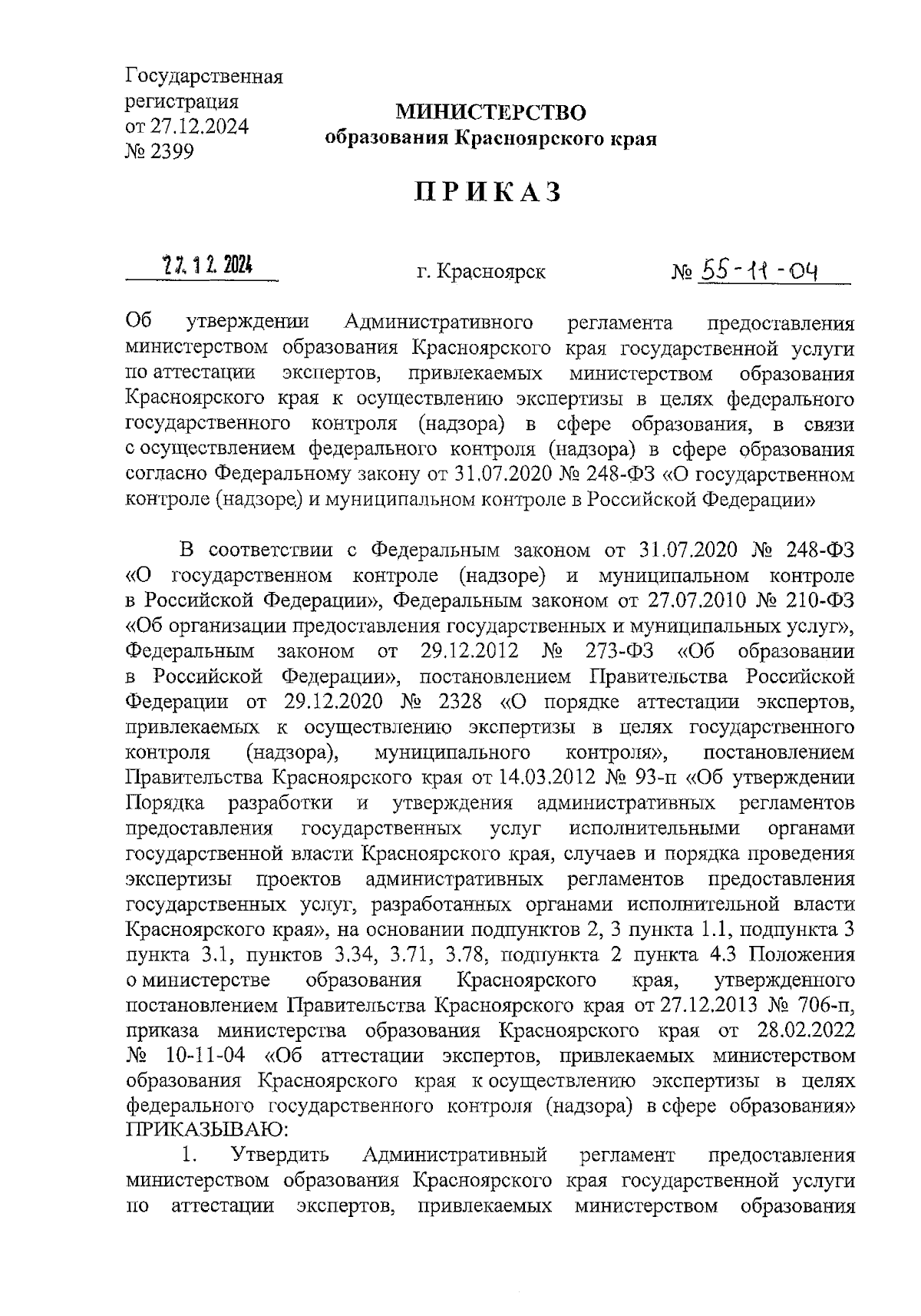Увеличить