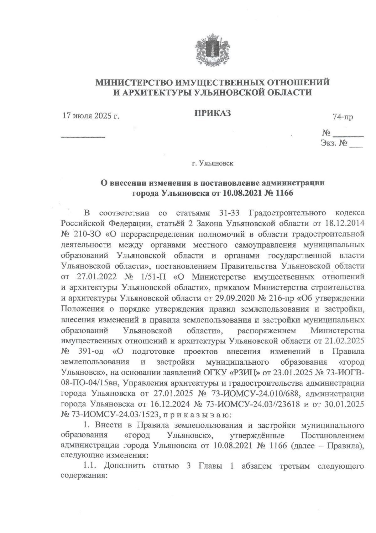 Увеличить