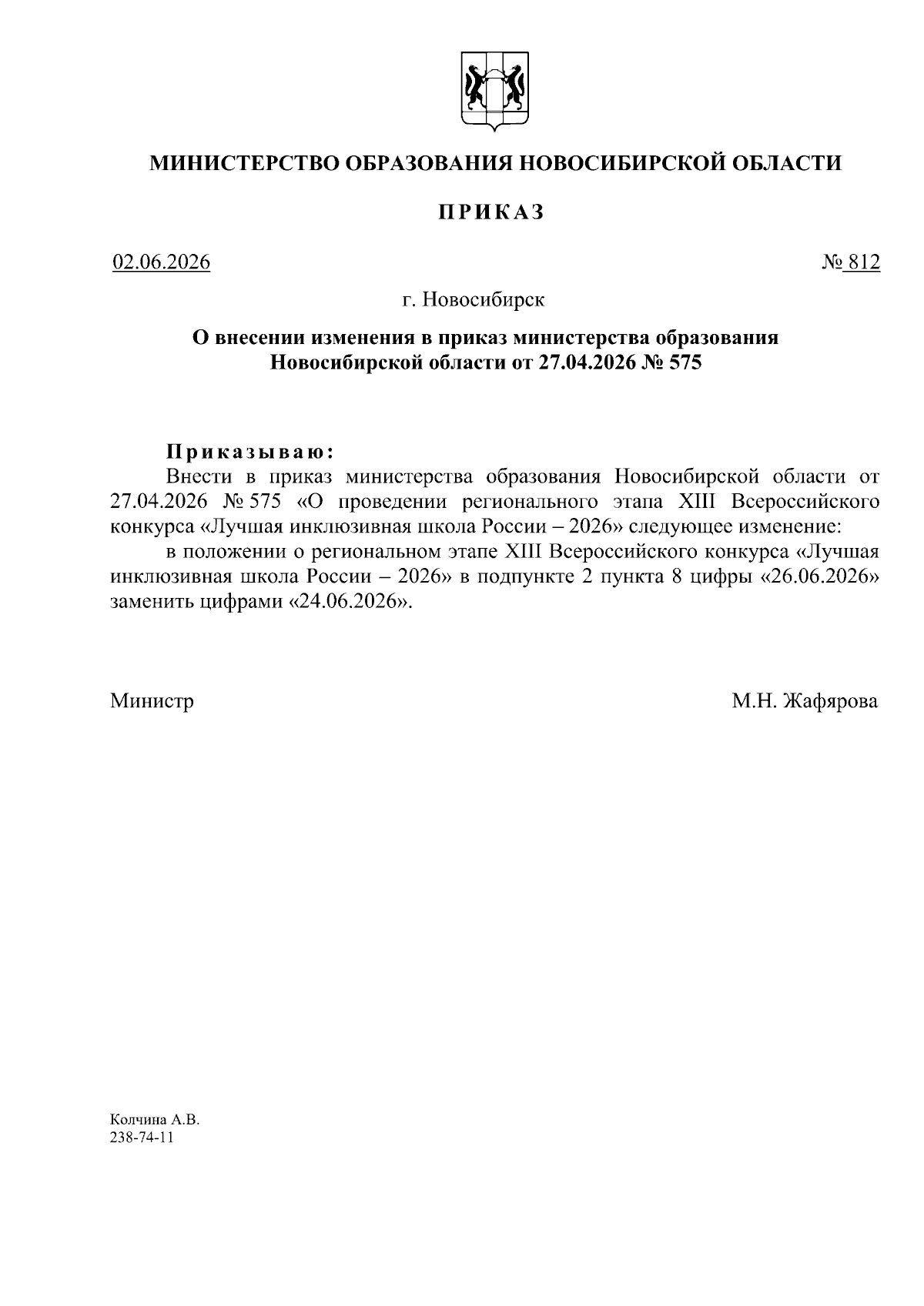 Увеличить