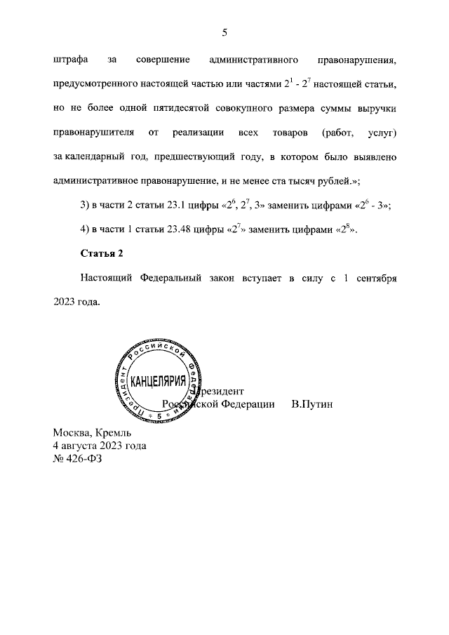 Увеличить
