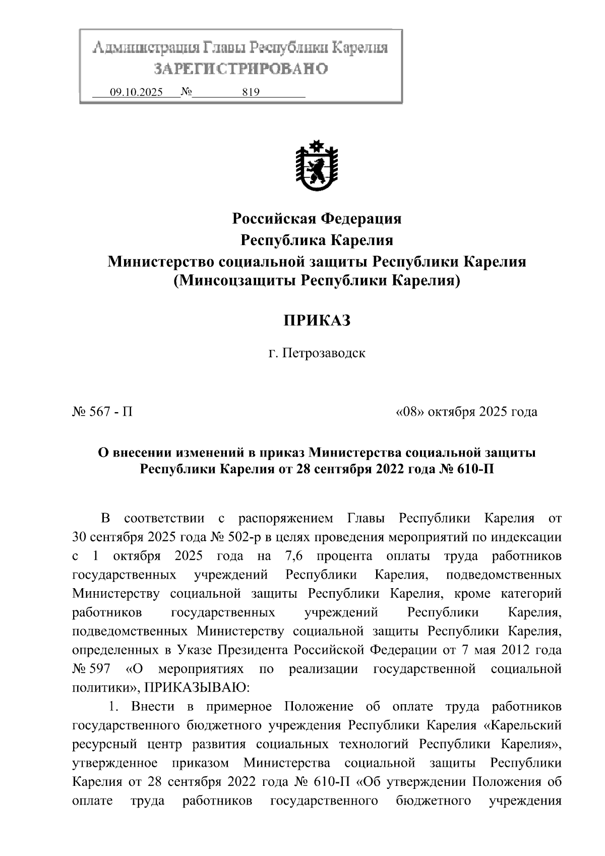 Увеличить