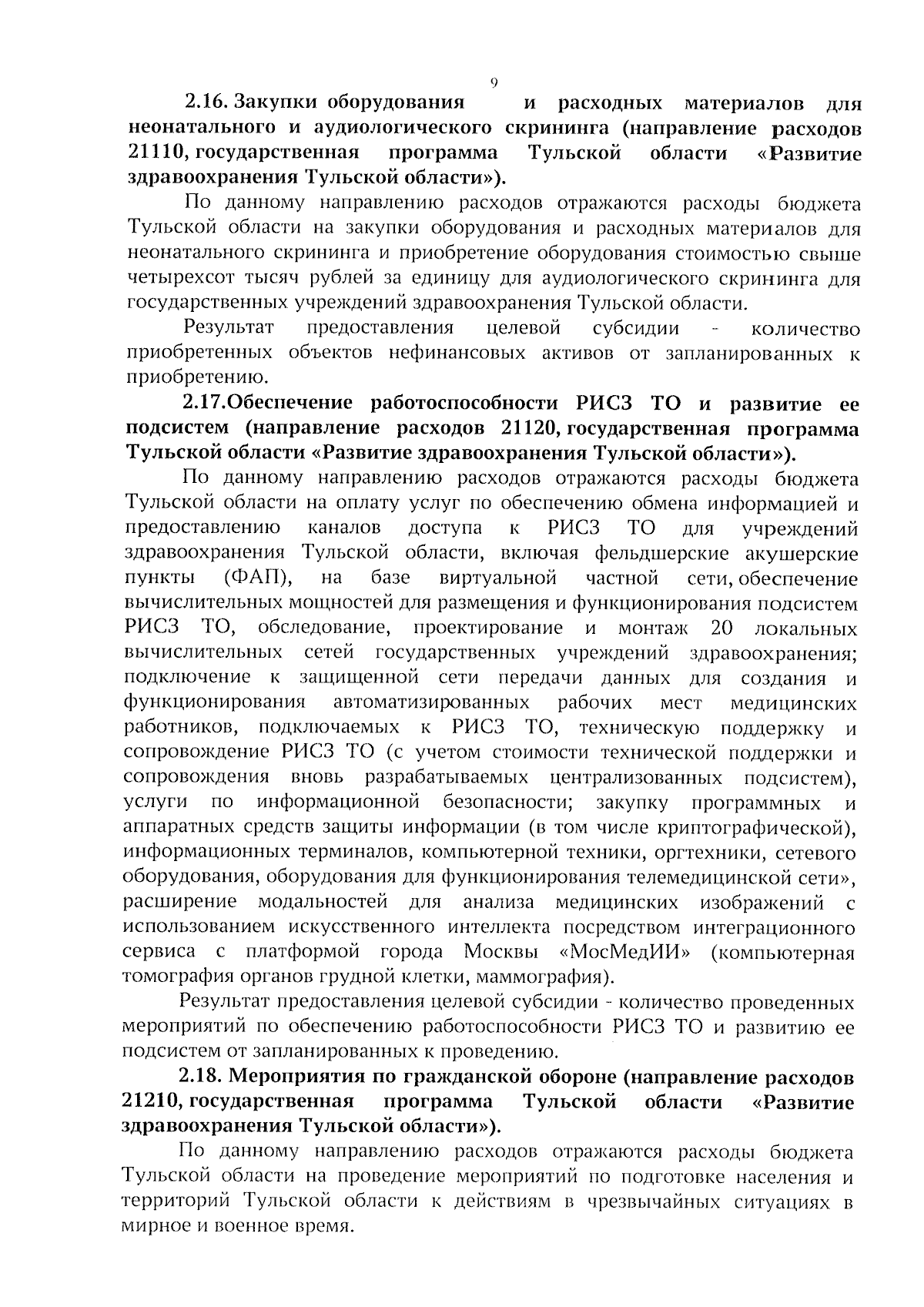 Увеличить