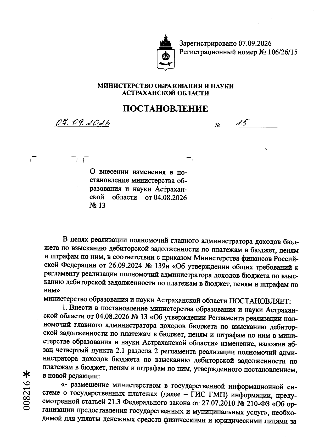 Увеличить
