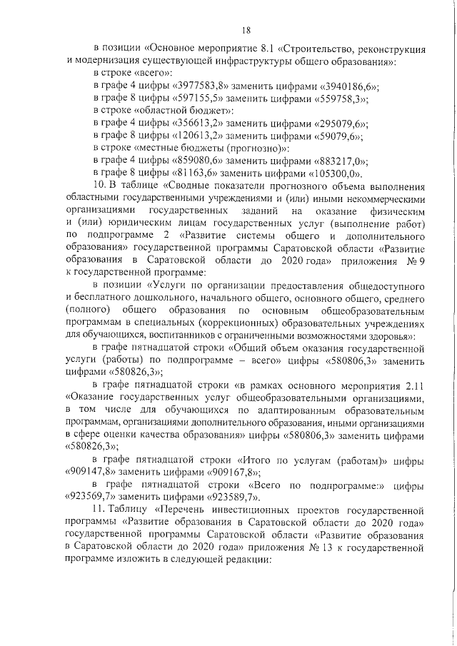 Увеличить