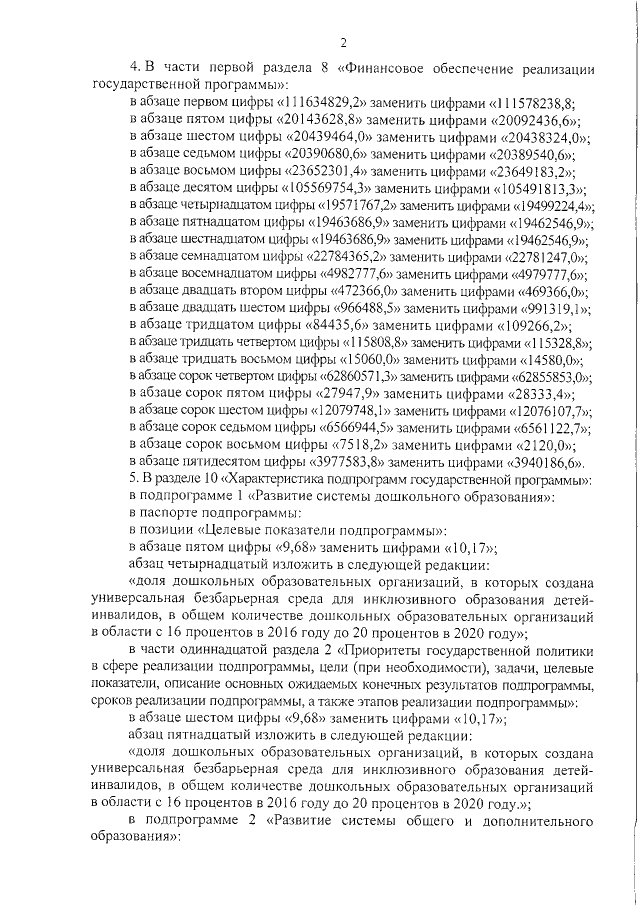 Увеличить