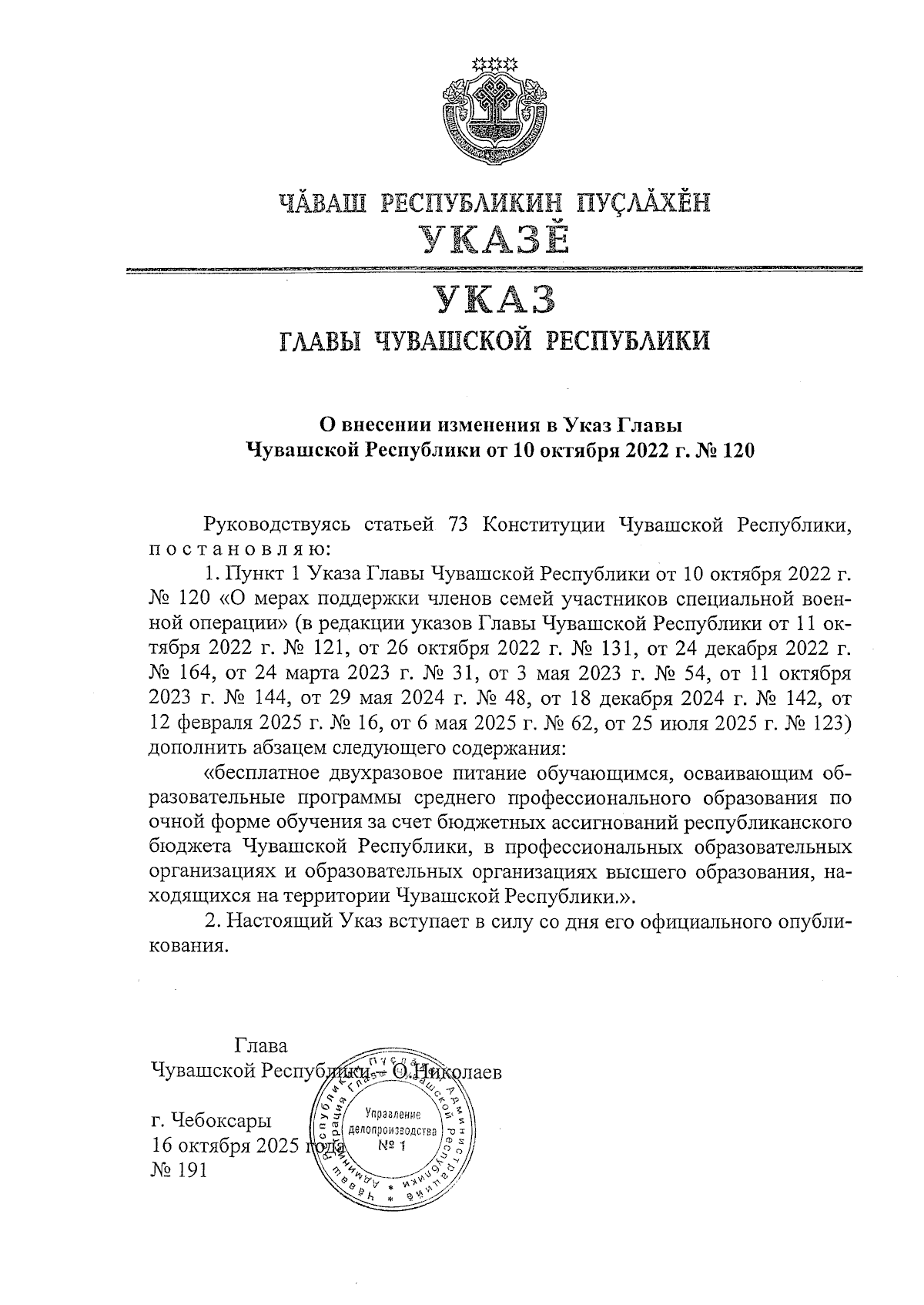 Увеличить