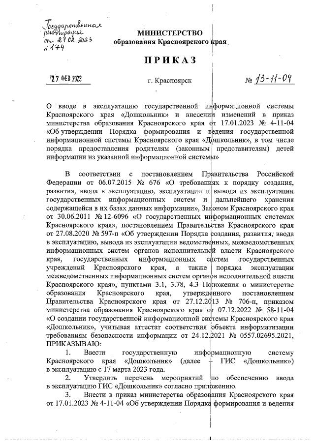 Увеличить