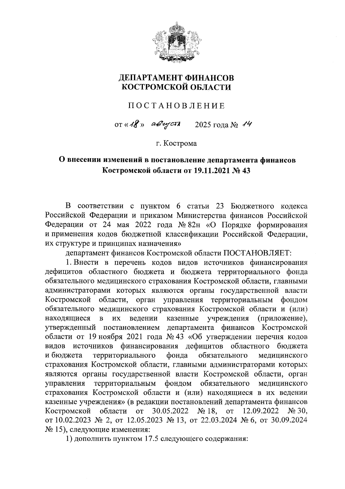 Увеличить
