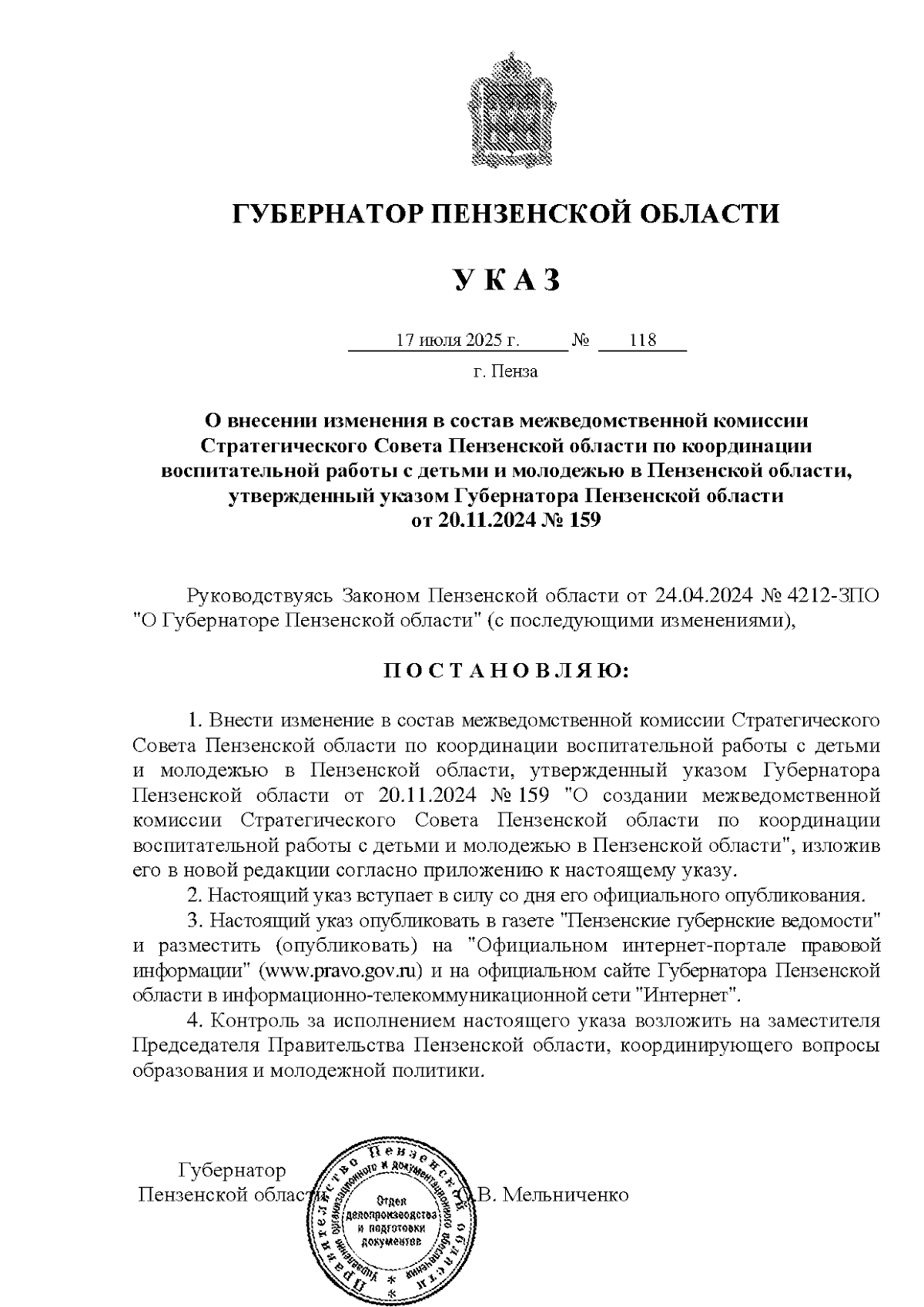 Увеличить