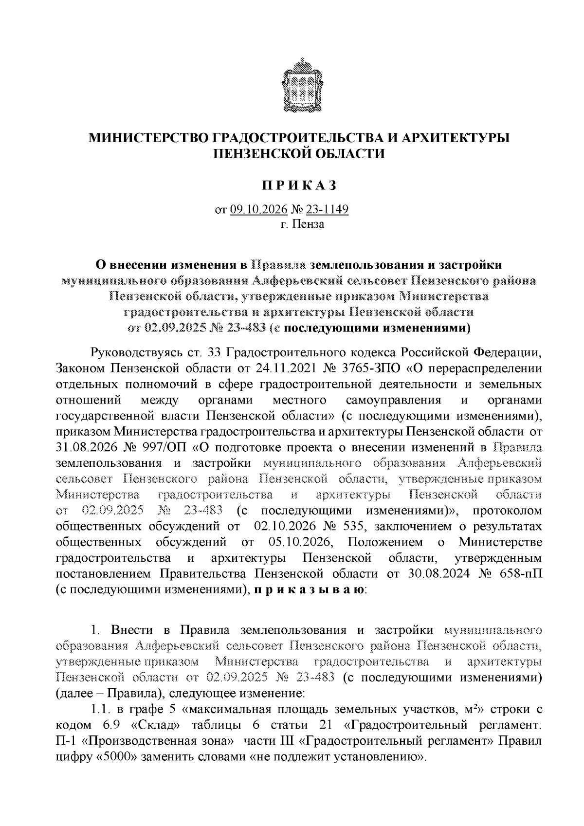 Увеличить