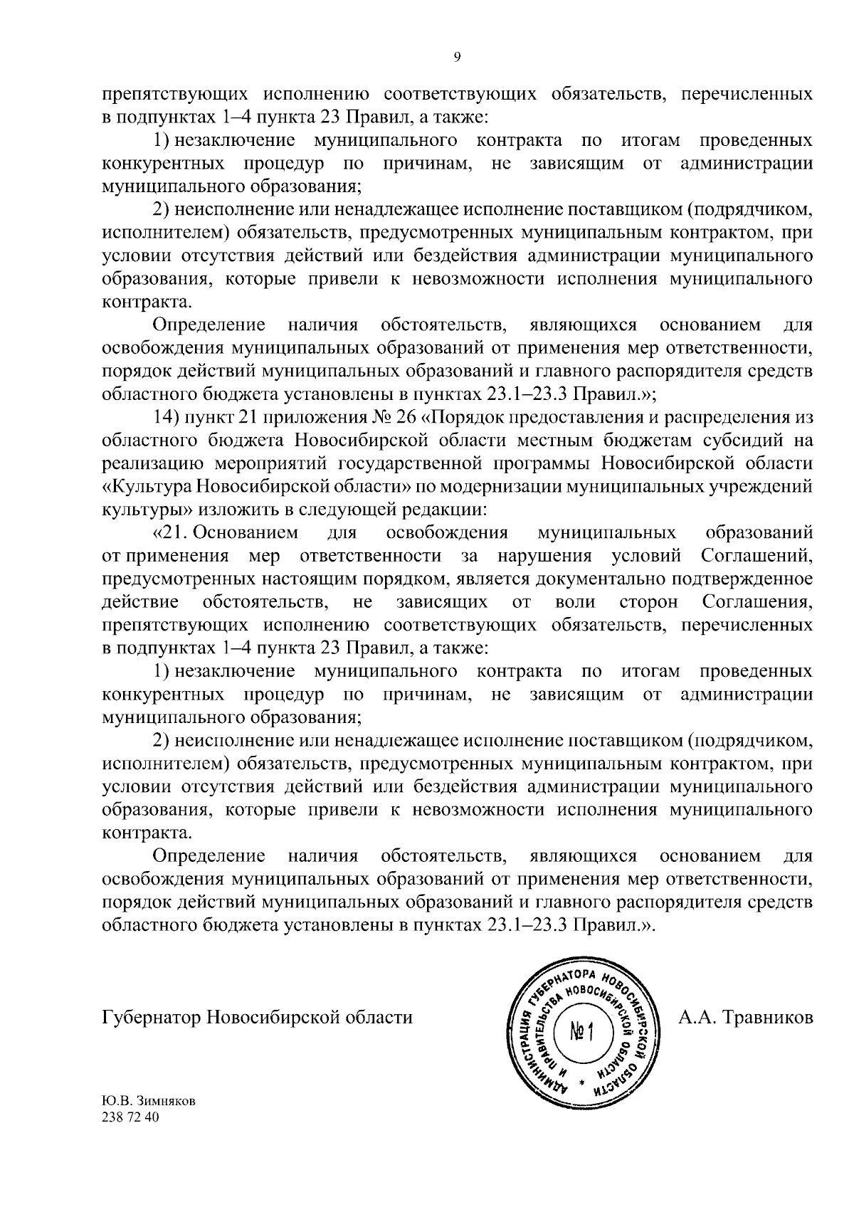 Увеличить