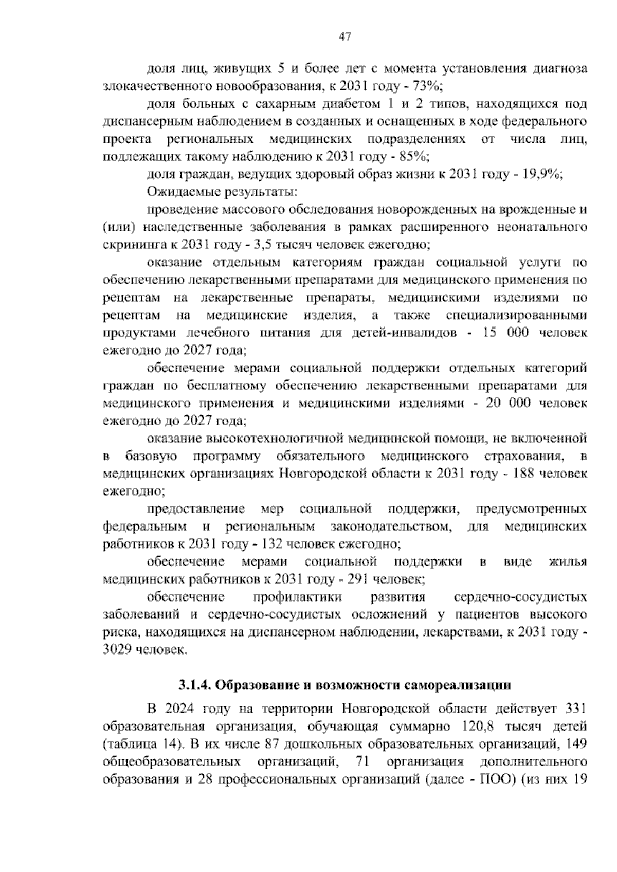 Увеличить