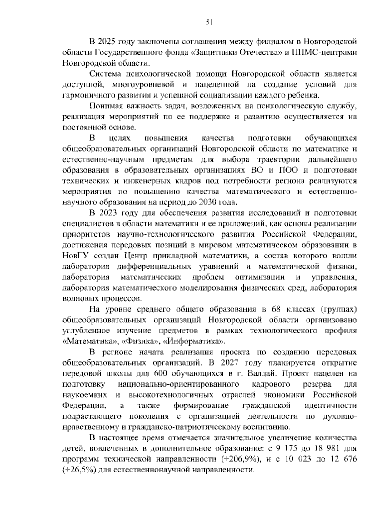 Увеличить