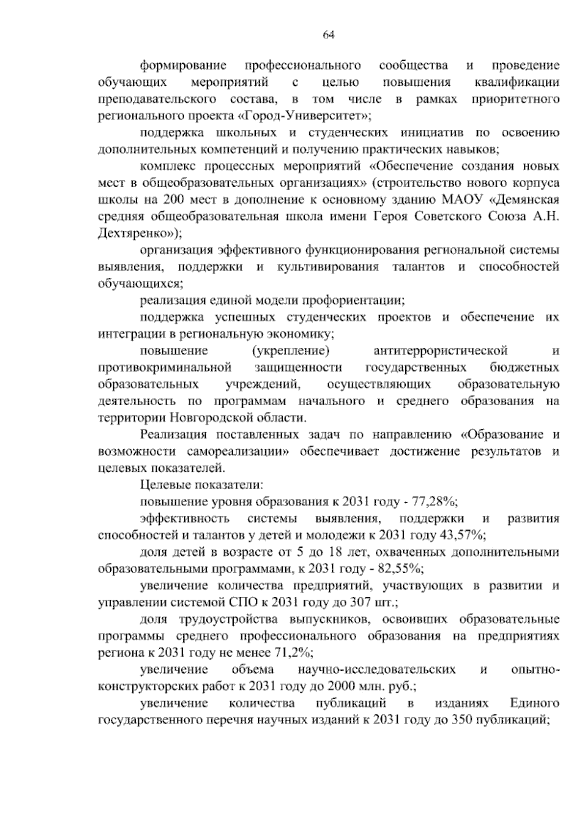 Увеличить