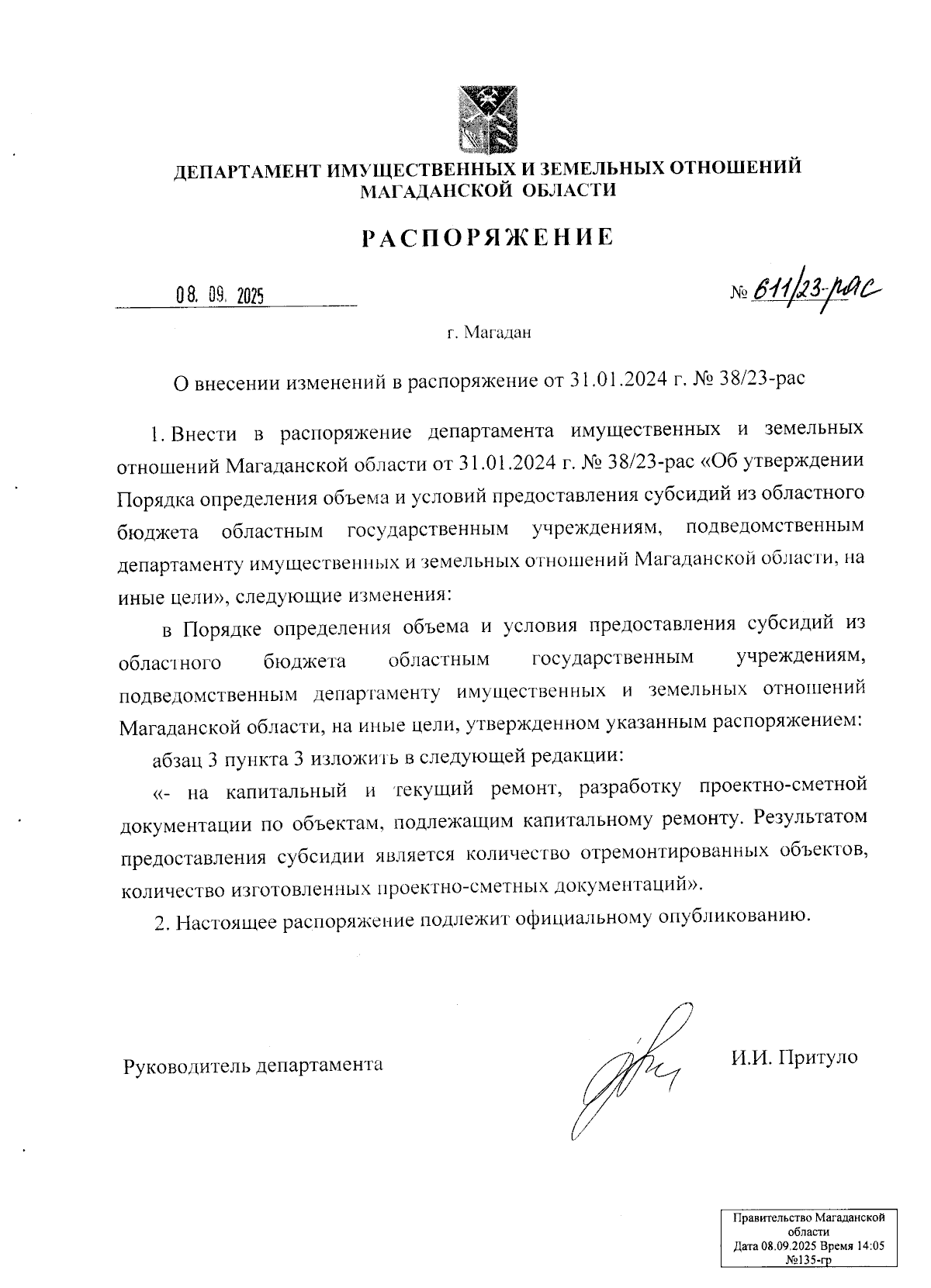 Увеличить