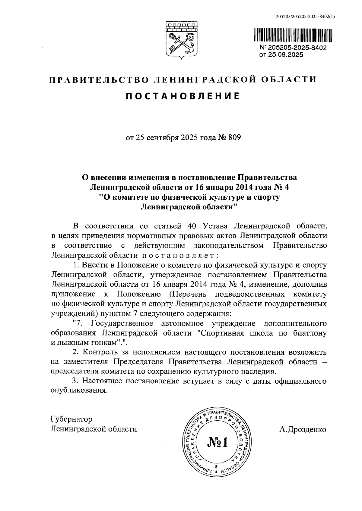 Увеличить