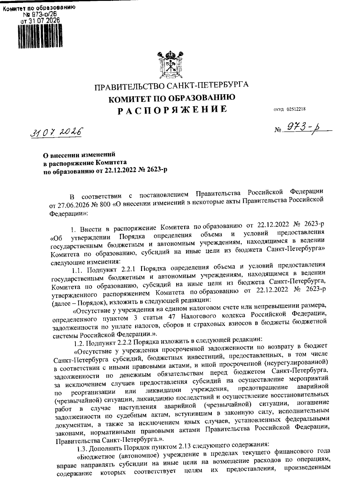 Увеличить