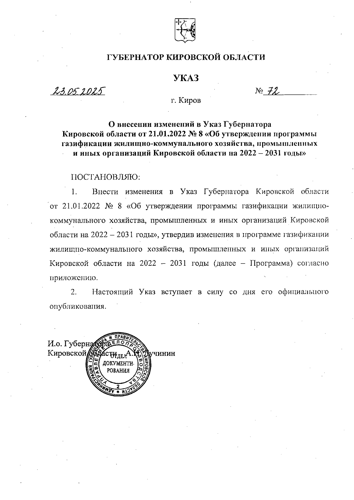 Увеличить