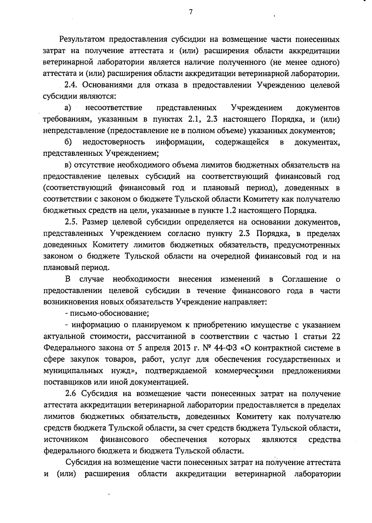 Увеличить