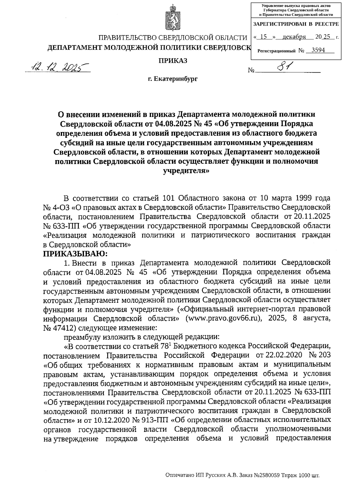 Увеличить