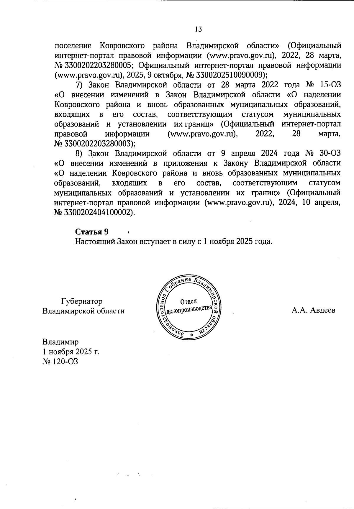 Увеличить
