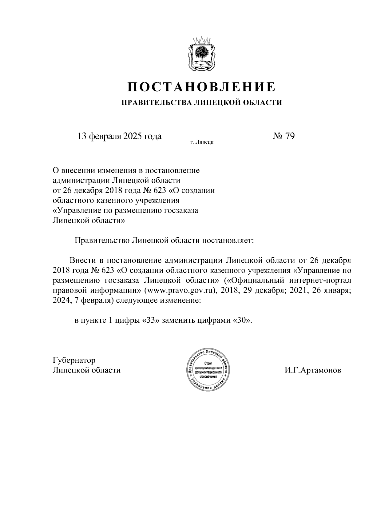 Увеличить