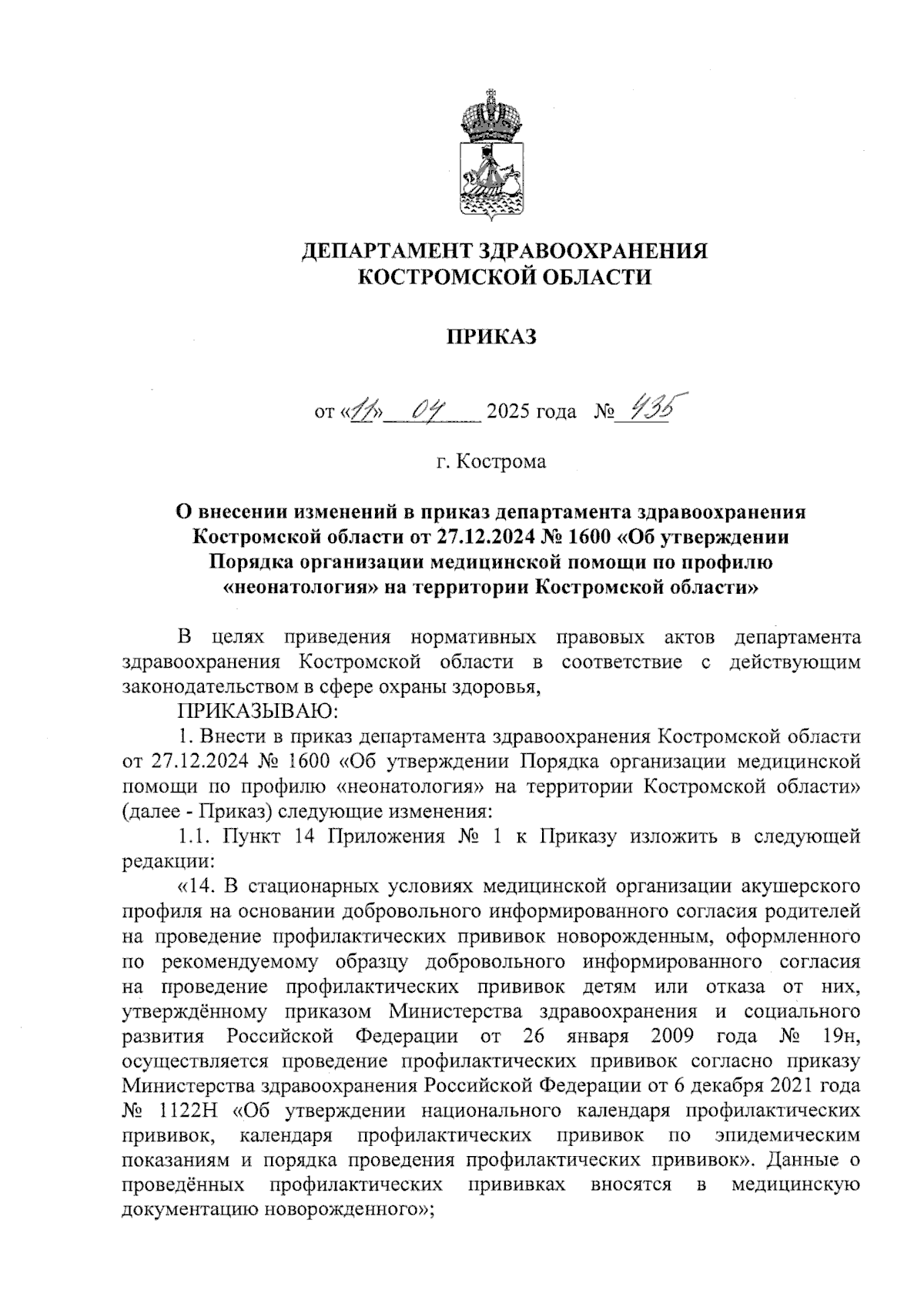 Увеличить
