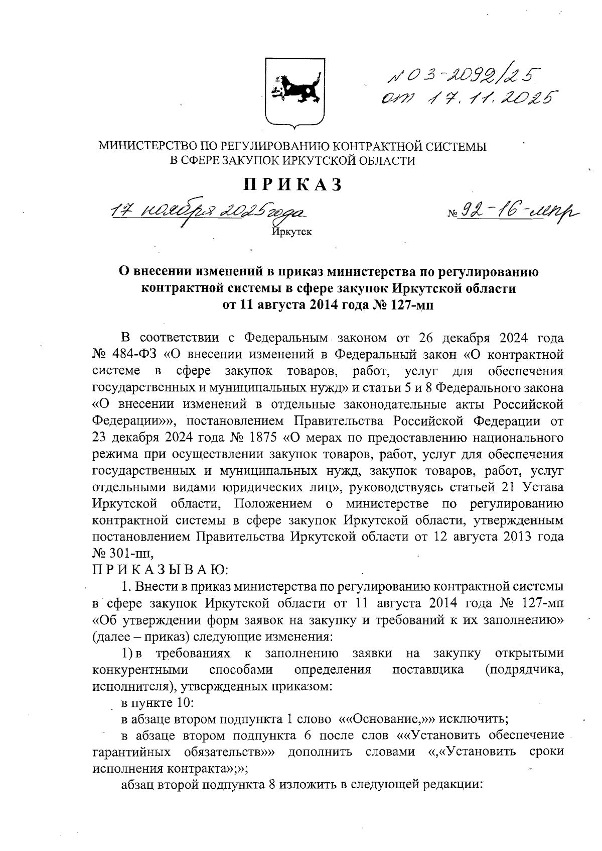 Увеличить