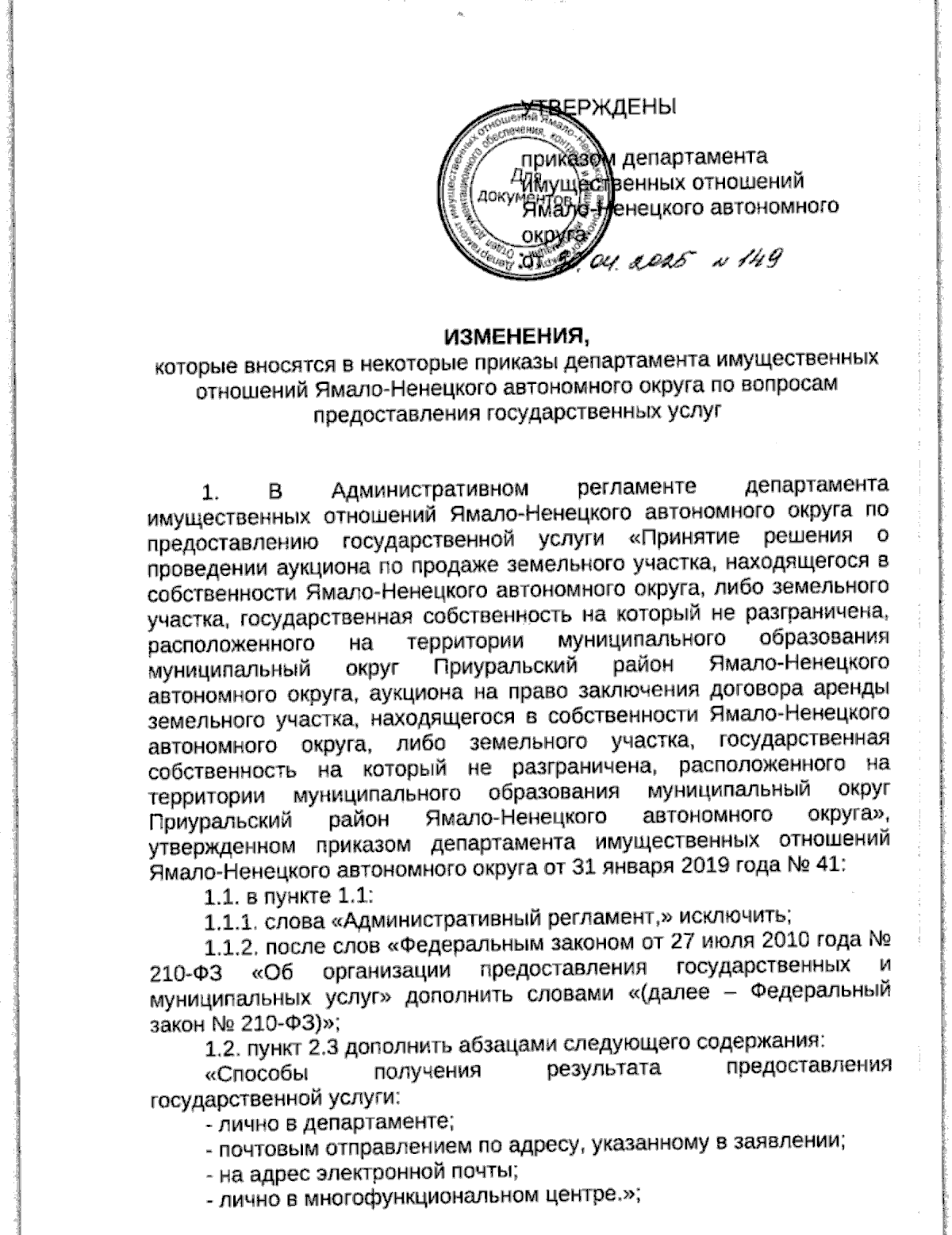 Увеличить