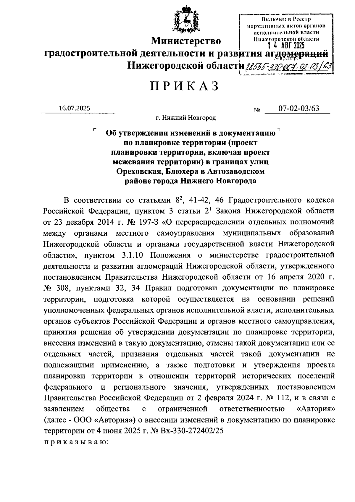 Увеличить