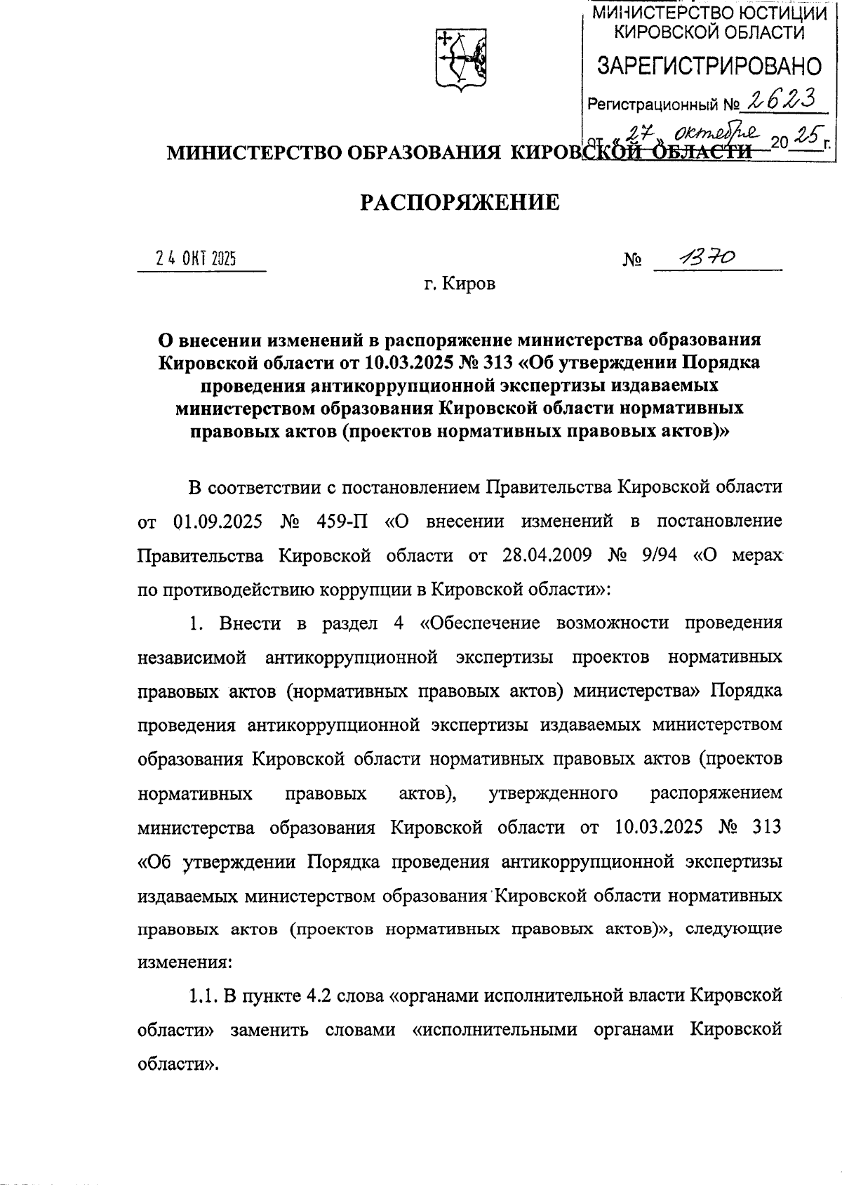 Увеличить