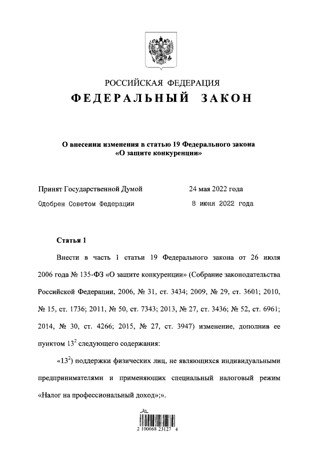 Увеличить
