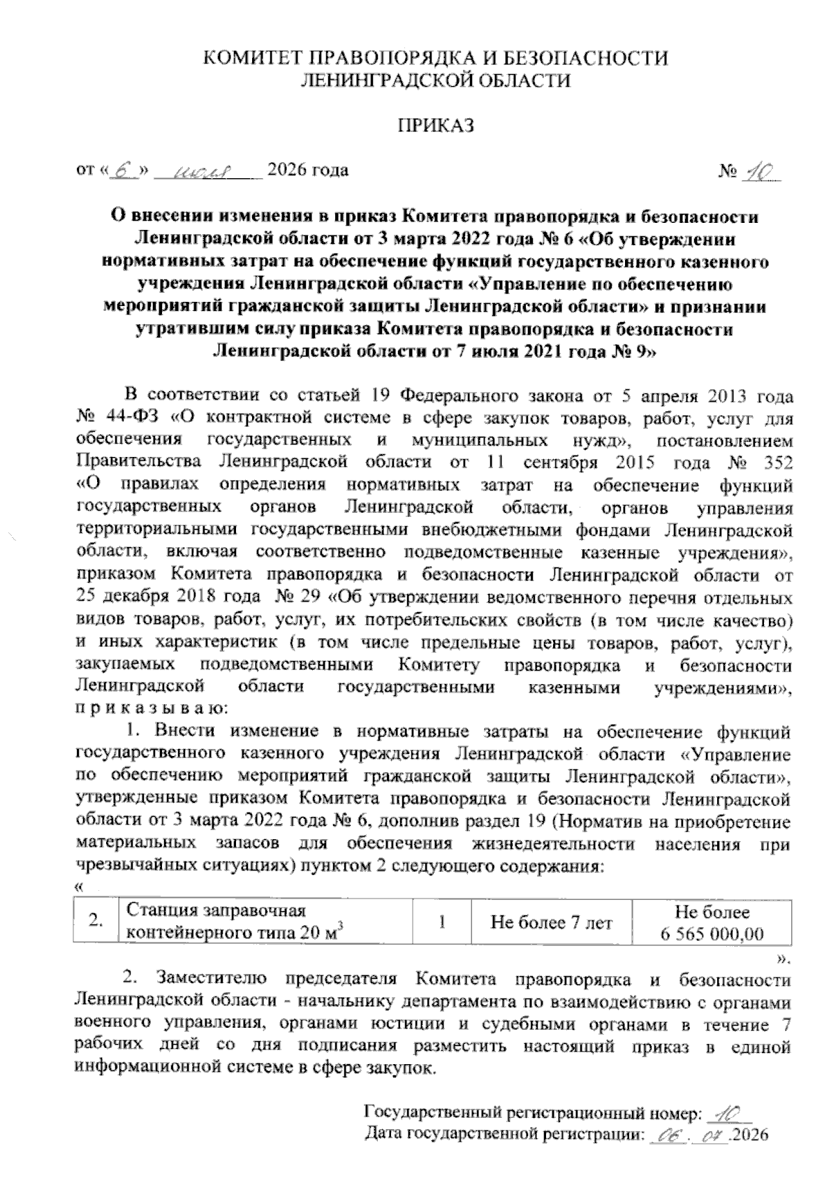 Увеличить
