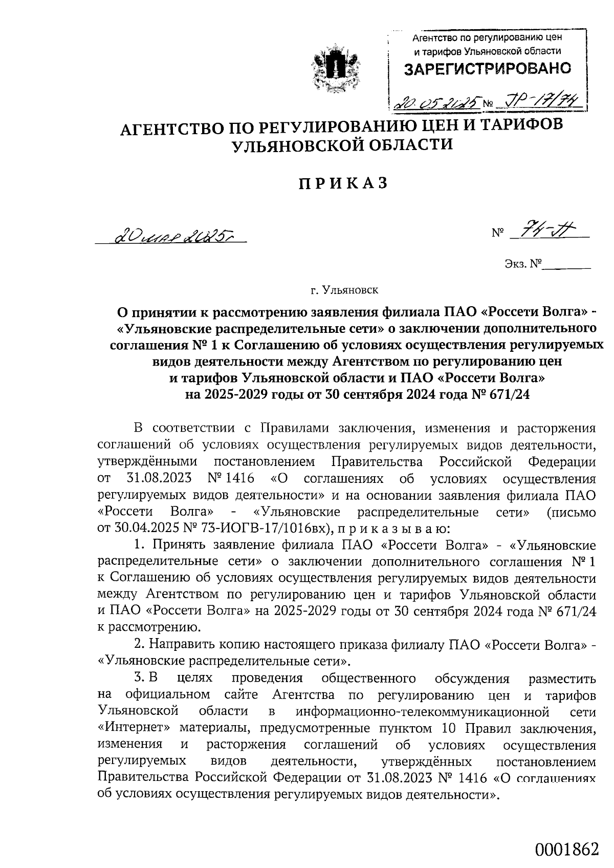 Увеличить