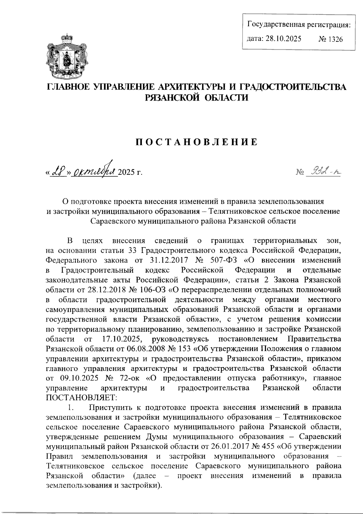 Увеличить