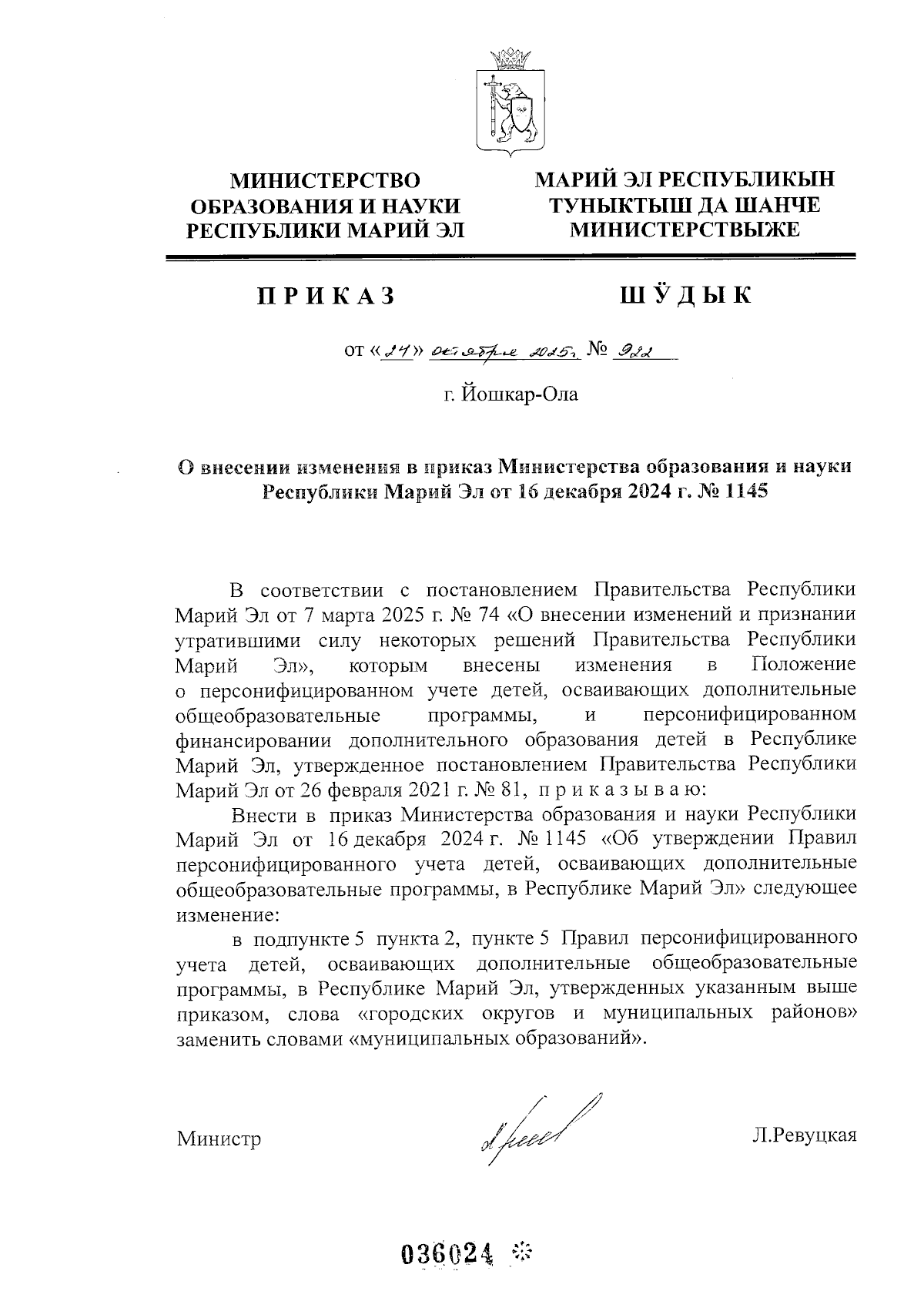 Увеличить
