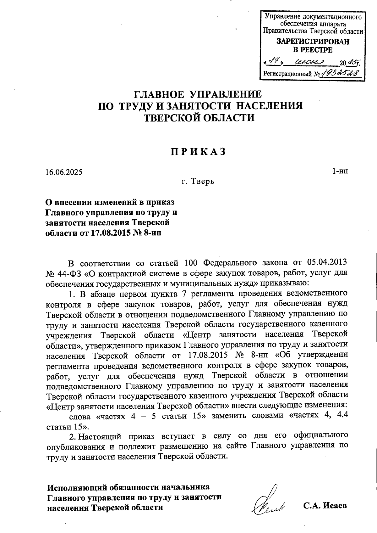 Увеличить