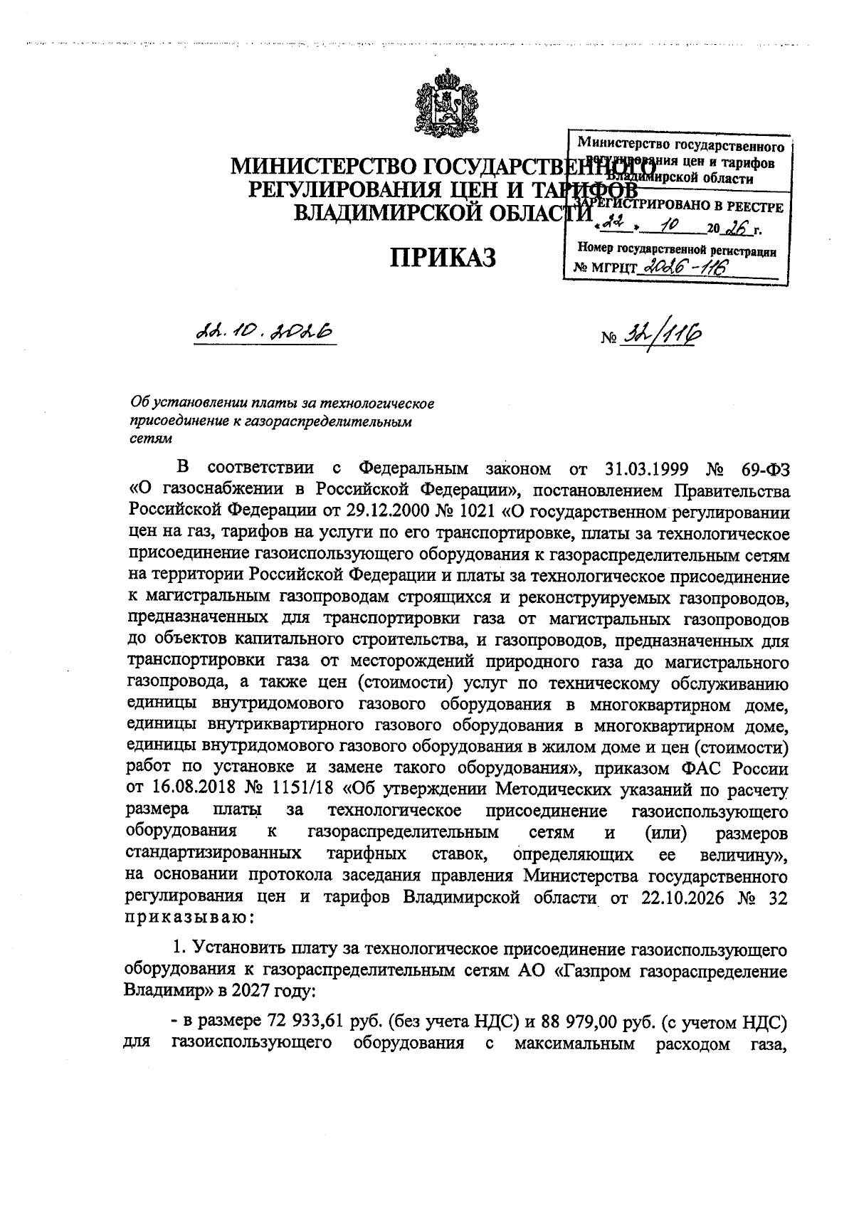 Увеличить