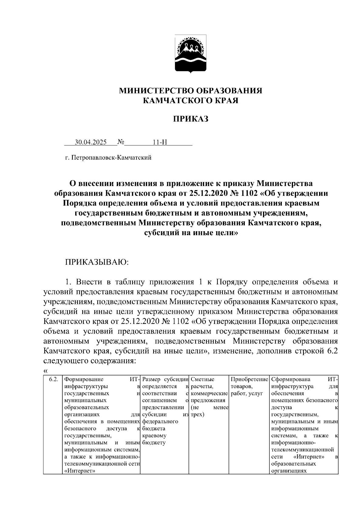 Увеличить