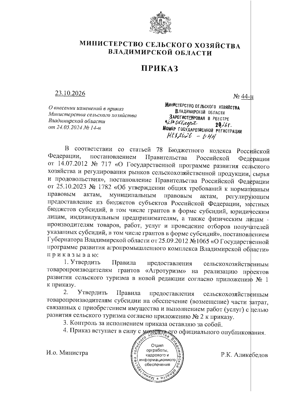 Увеличить