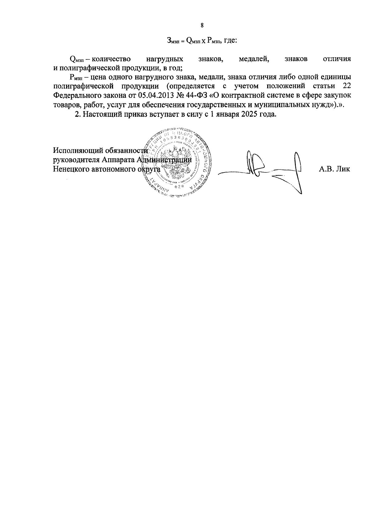 Увеличить