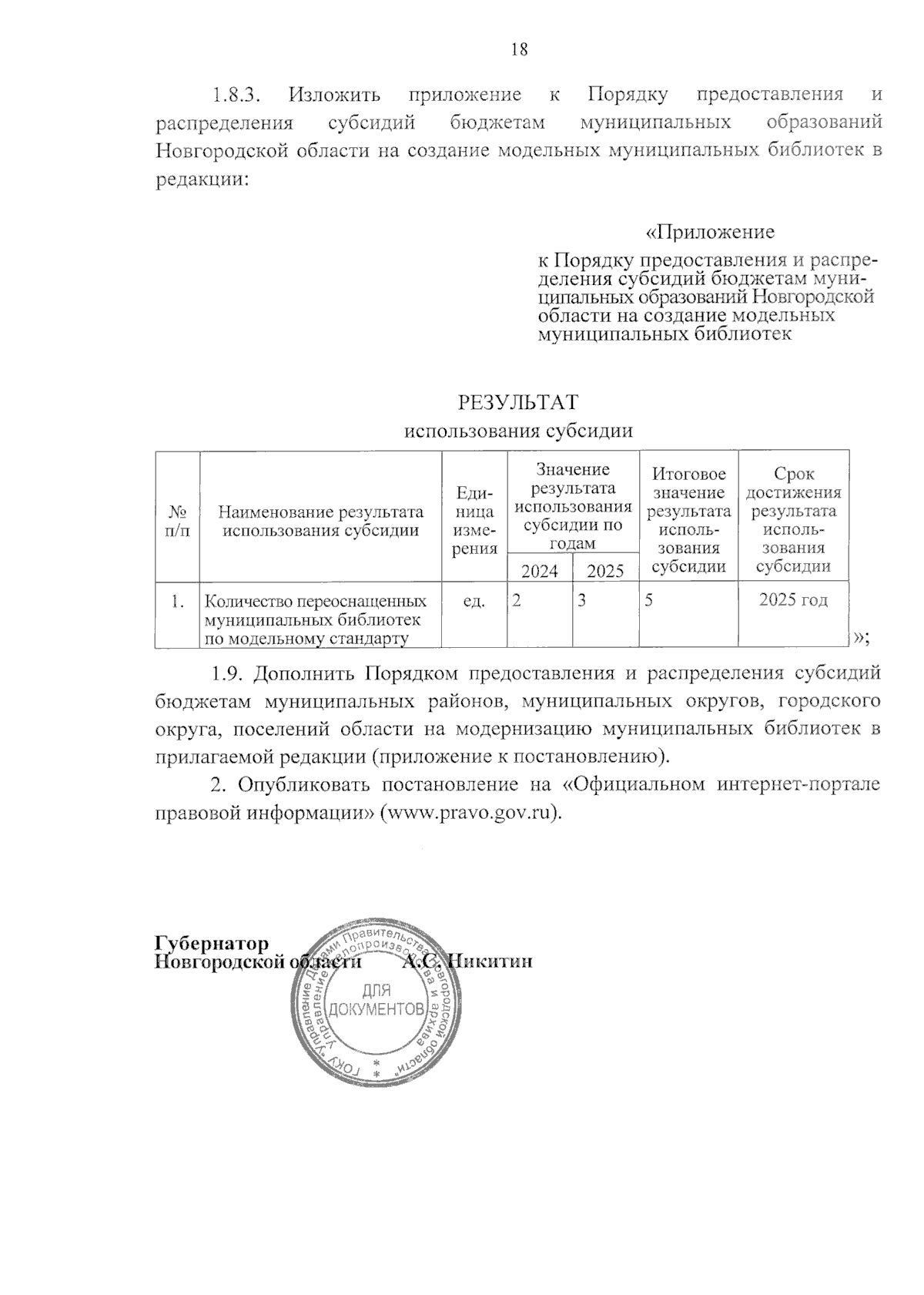 Увеличить