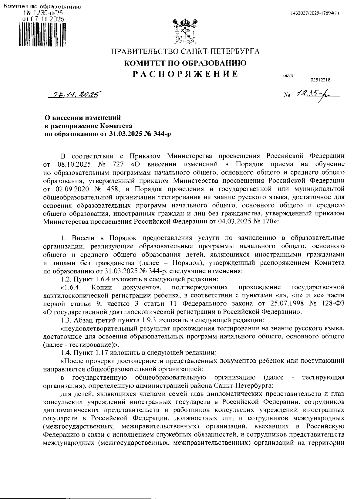 Увеличить